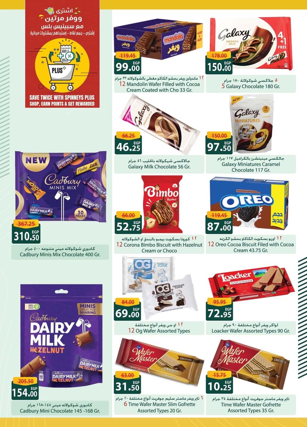 spinneys offers from 30sep to 3sep 2025 عروض سبينس من 30 سبتمبر حتى 3 سبتمبر 2025 صفحة رقم 12